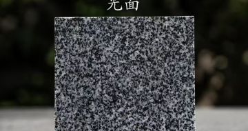 银川 芝麻黑光面