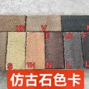 银川仿古石-色卡，询价有惊喜