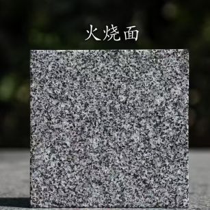 银川 芝麻黑火烧面