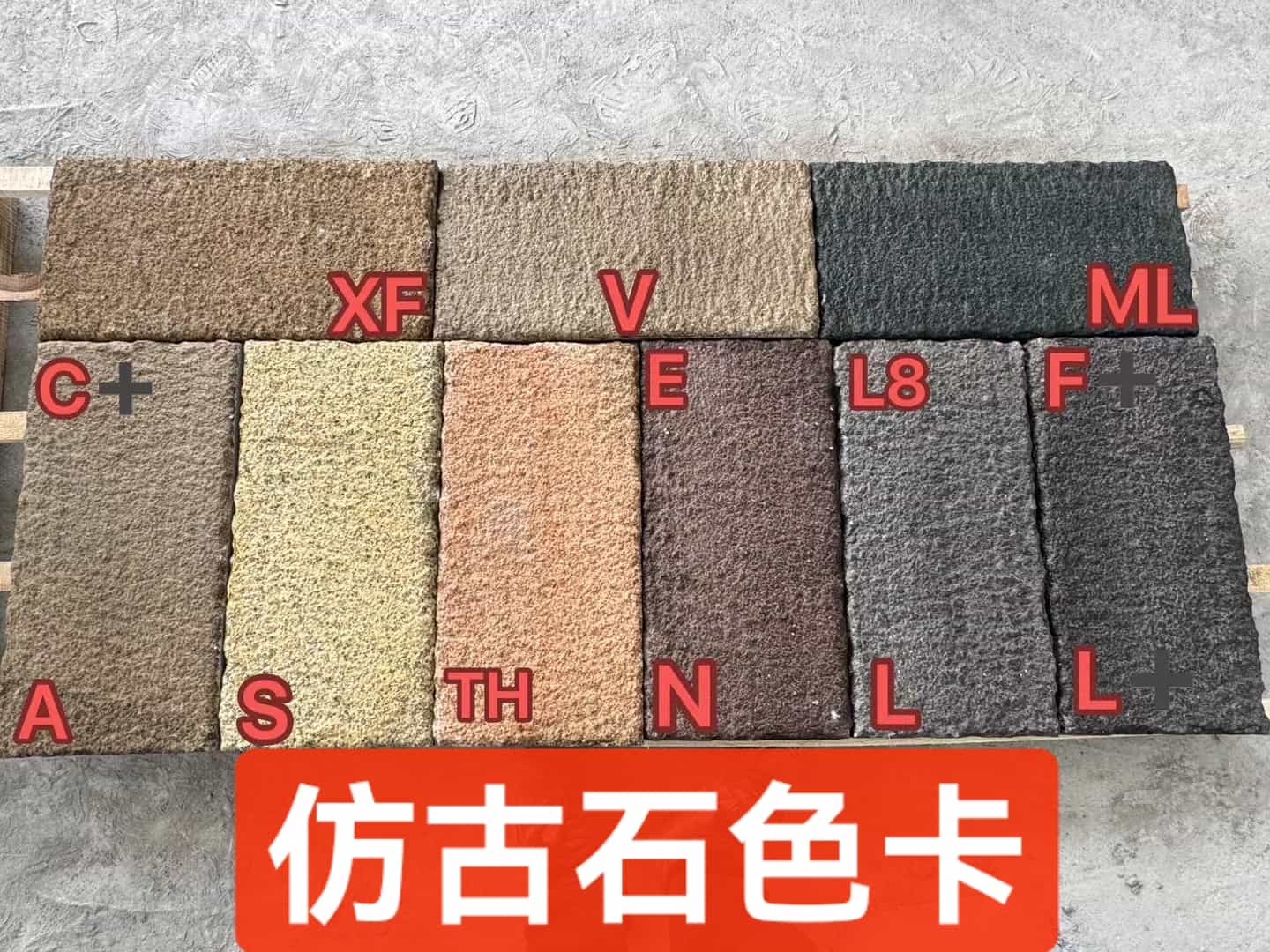 银川仿古石-色卡，询价有惊喜